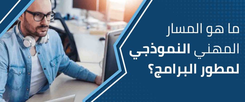 مايجب علي معرفته لأصبح مطوراً للواجهة الأمامية
