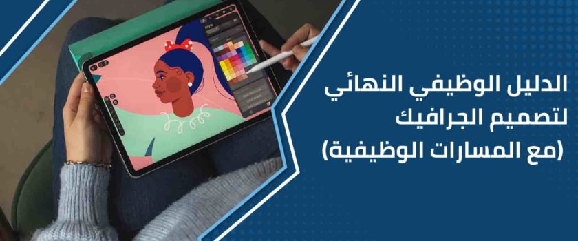 تصميم جرافيك