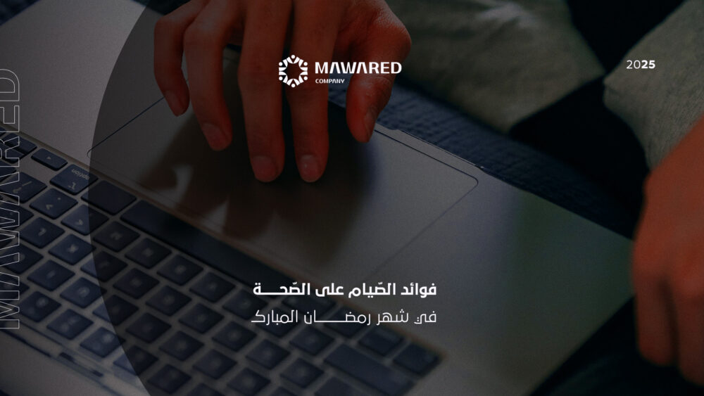 فوائد الصيام على الصحة في شهر رمضان الكريم
