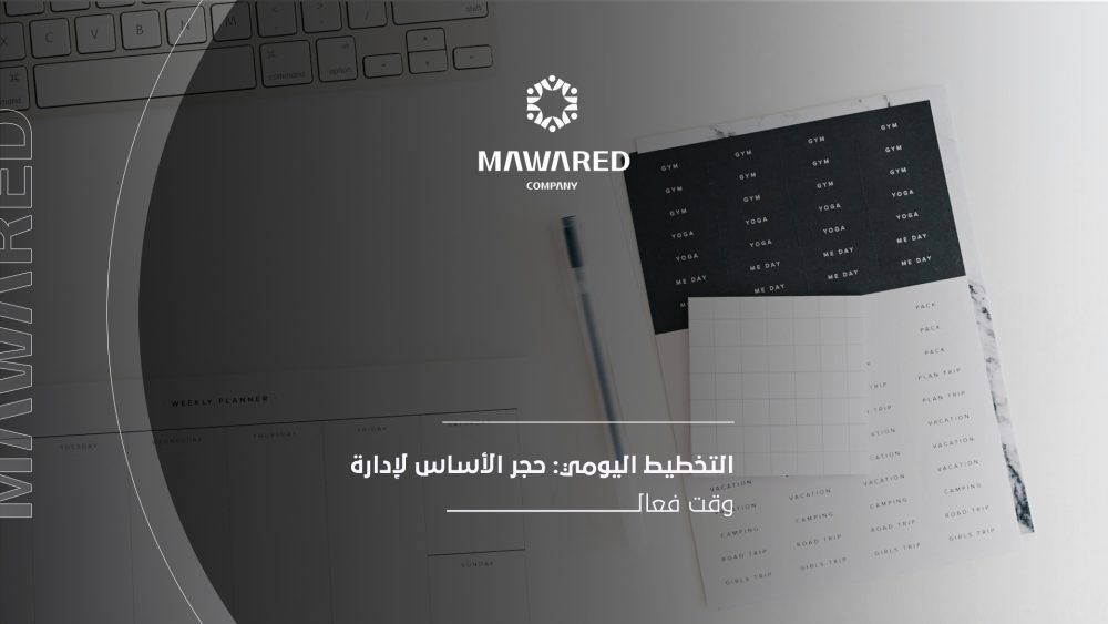إدارة الوقت