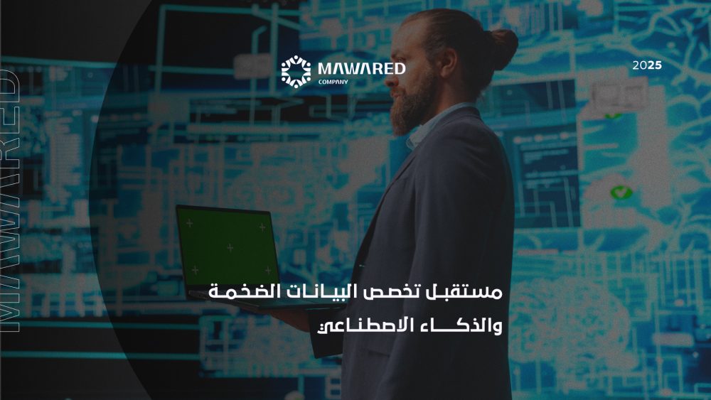 تخصص البيانات